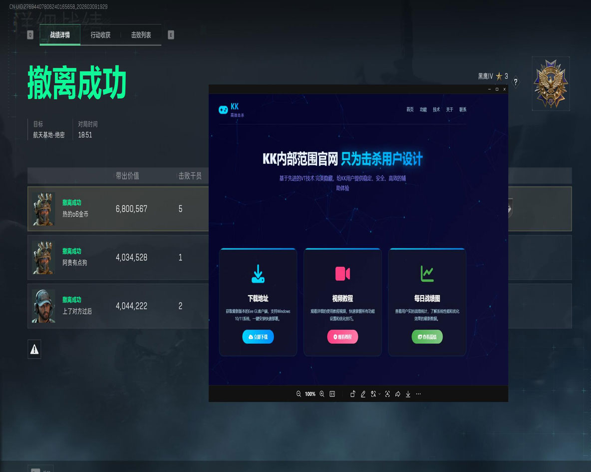 三角洲透视器使用技巧软件效果